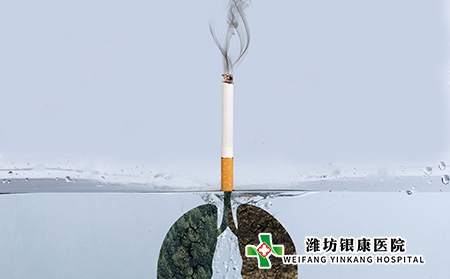 濰坊銀康醫院-世界無煙日-吸煙有可能誘發銀屑病