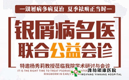 66.11濰坊銀康醫院特邀齊魯名醫楊秀莉教授蒞臨會診