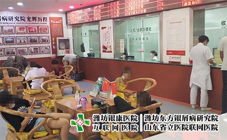濰坊銀康醫院如何-濰坊治療皮膚病價錢